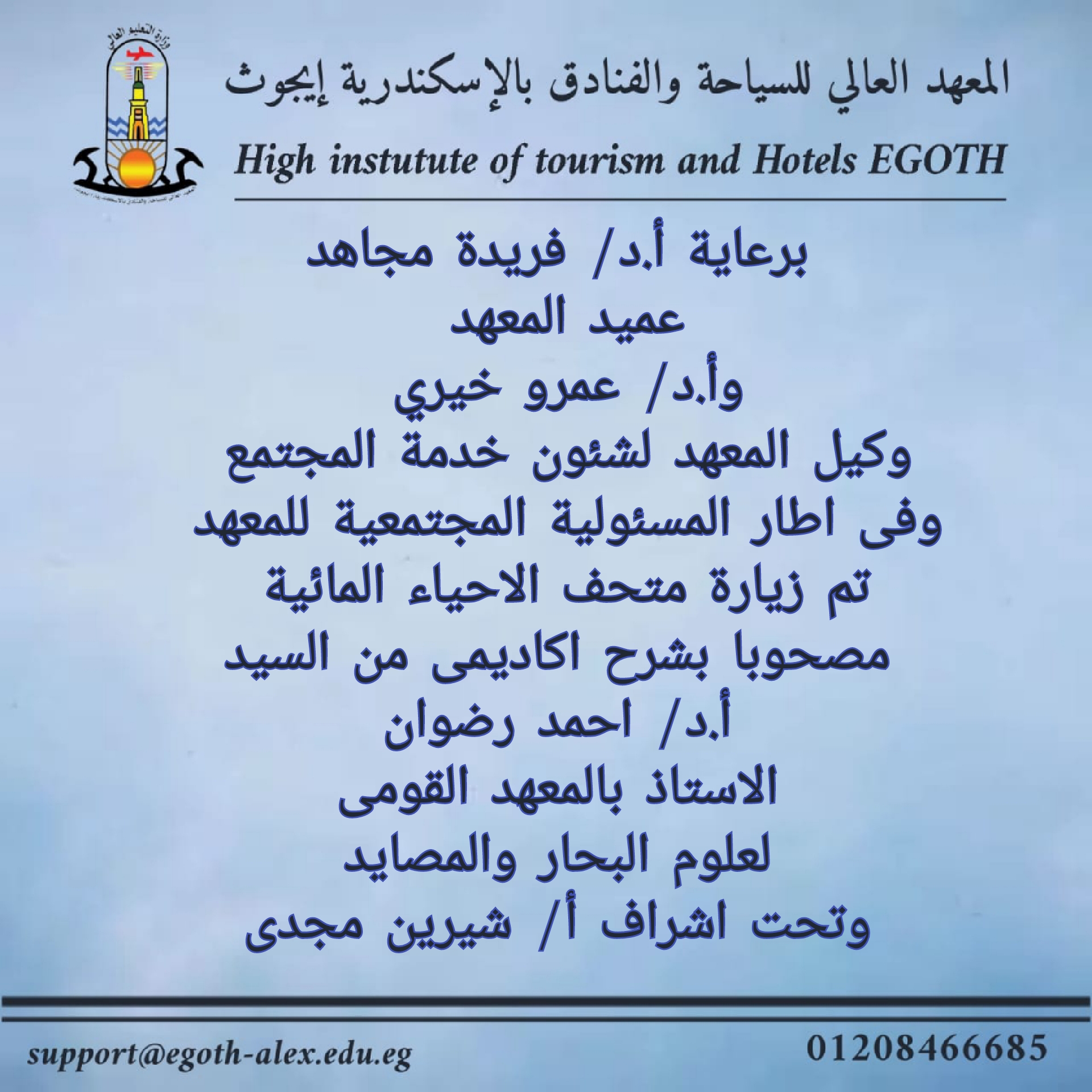 زيارة متحف الاحياء المائية